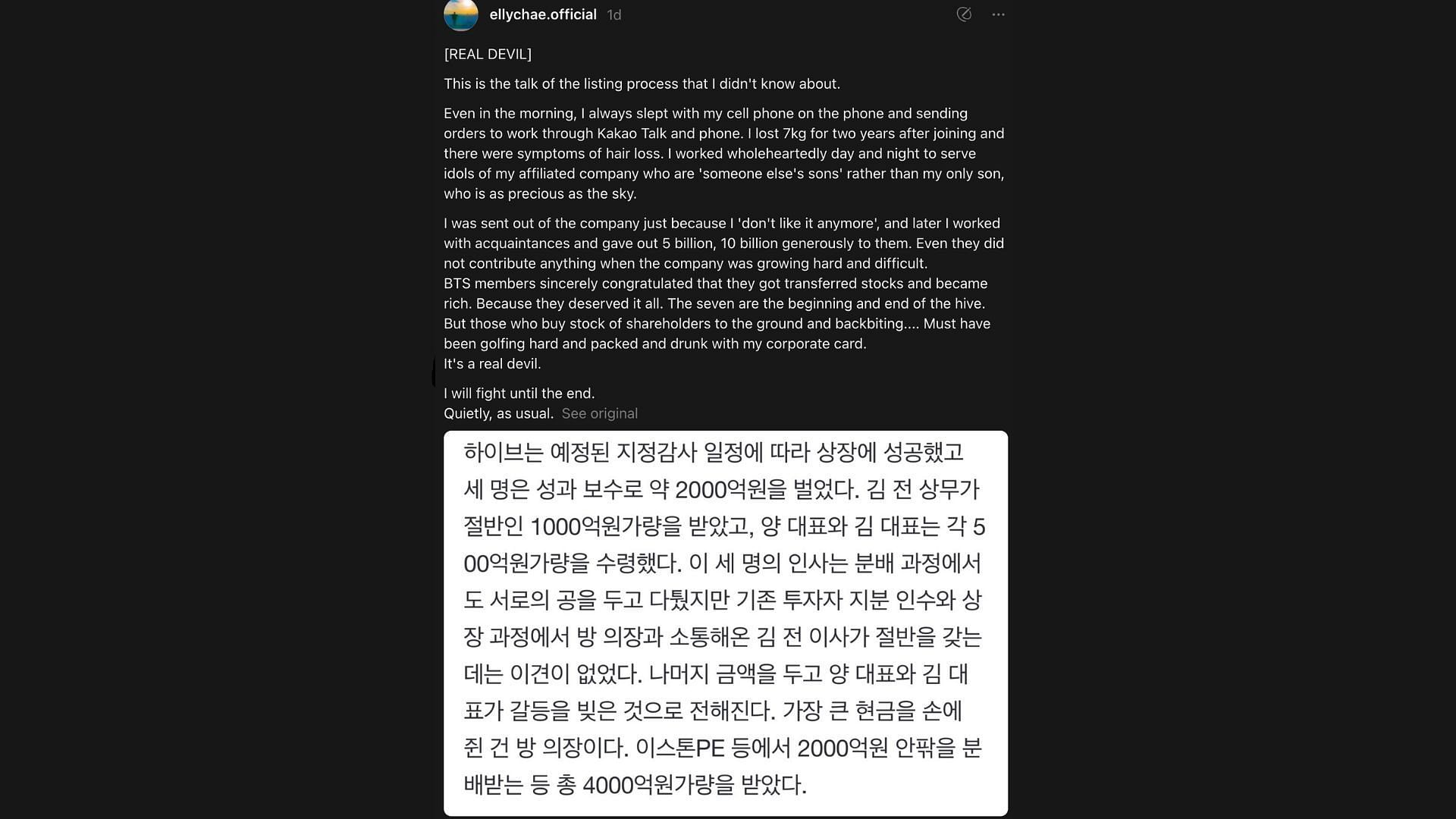 Elly Chae-eun's exposé on Threads (Image via Instagram Threads/@ellychae.official)